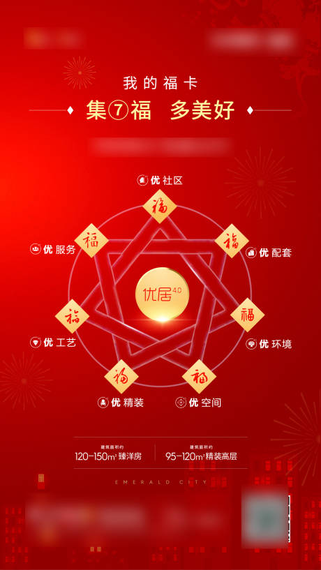 源文件下載【支付寶集福海報】編號：46670006273908550