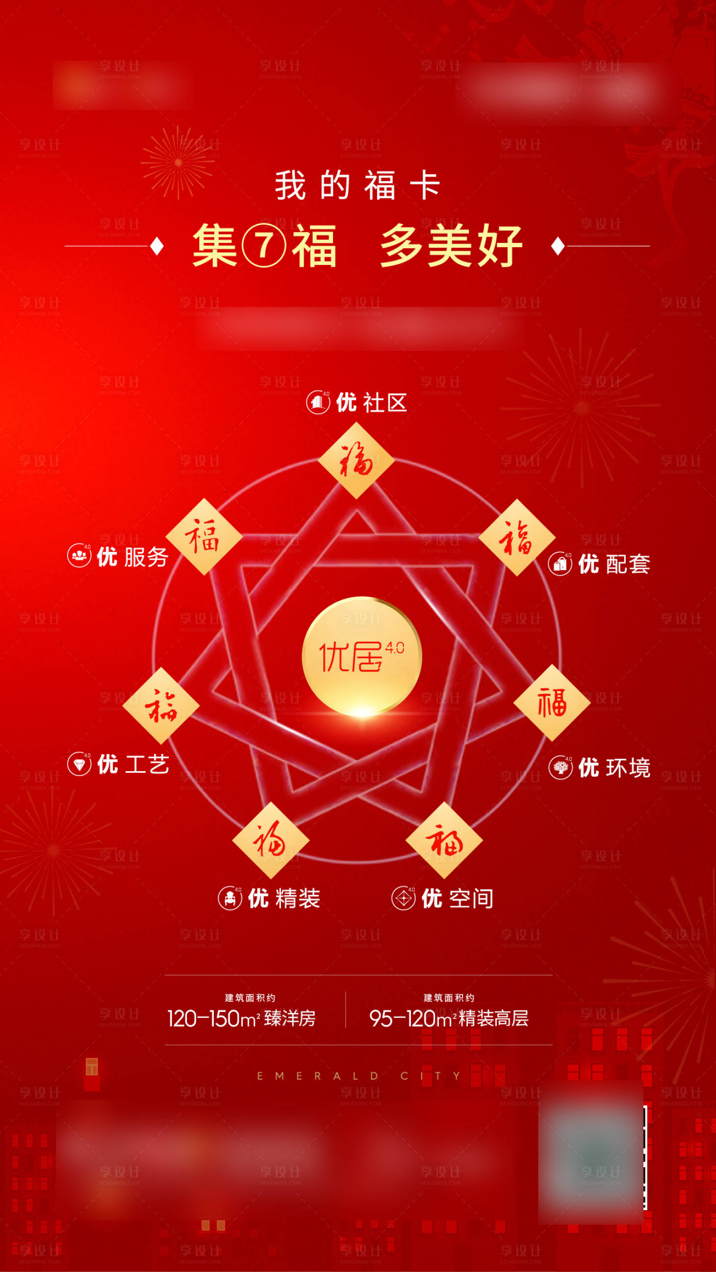 源文件下载【享设计】搜索编号：46670006273908550【支付宝集福海报】