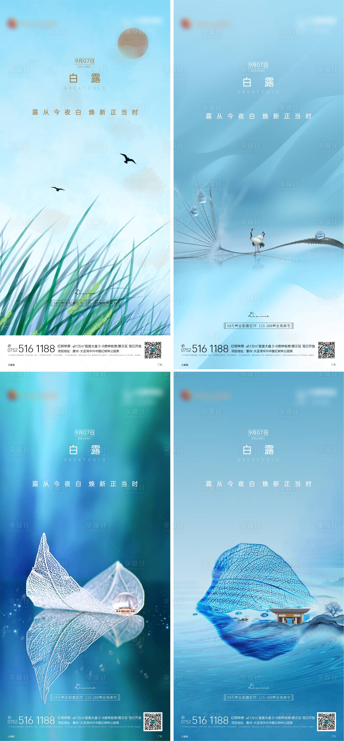 源文件下载【享设计】搜索编号：74940006203323321【地产白露节气】