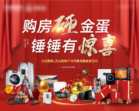 源文件下载【地产砸金蛋活动背景板】编号：50850005994133429
