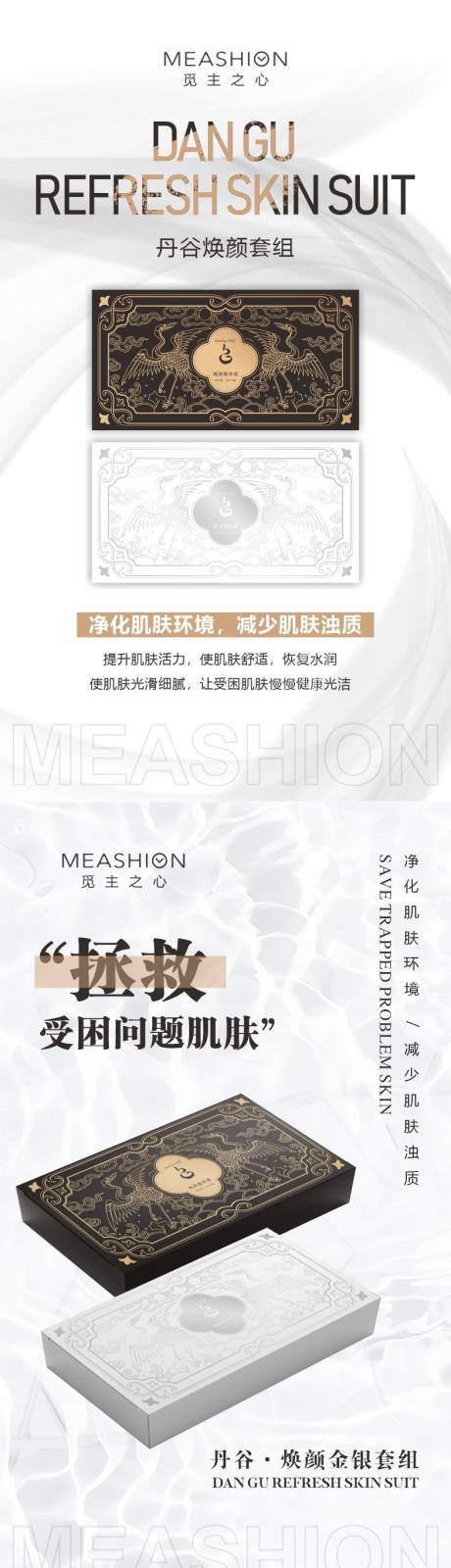 源文件下載【享設(shè)計】搜索編號：26940005885359408【護膚品金銀系列海報】