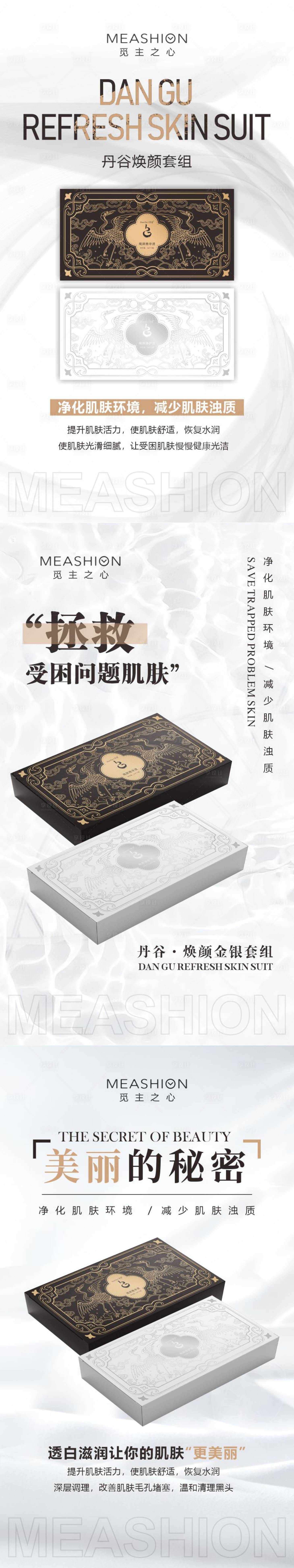 源文件下载【护肤品金银系列海报】编号：20210804150740434