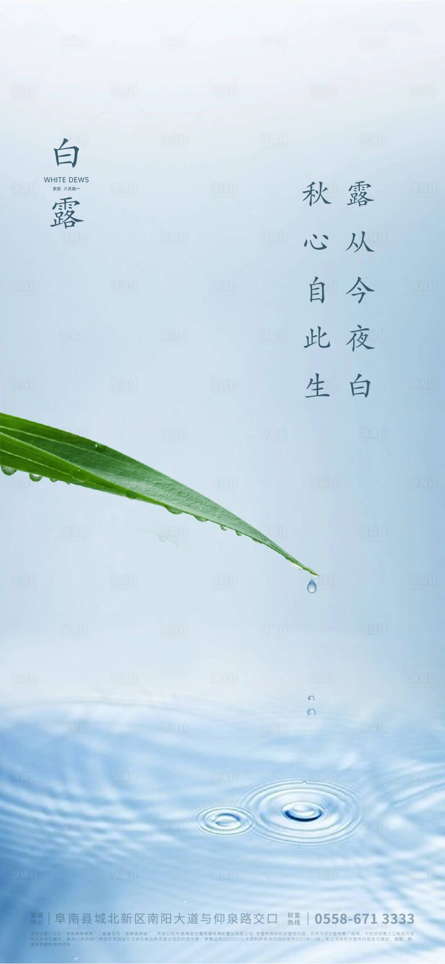 源文件下载【享设计】搜索编号：91470005970774321【白露节气海报】