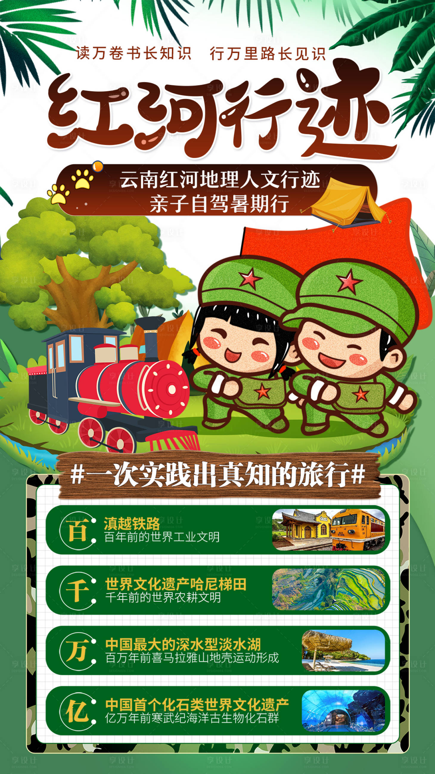 源文件下载【享设计】搜索编号：79660005860948021【云南红河研学】