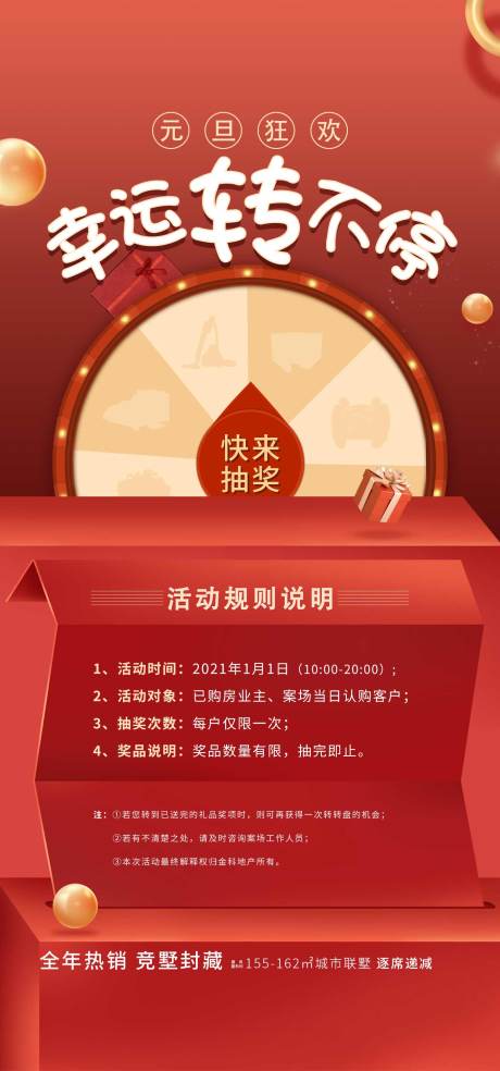 源文件下载【地产幸运大转盘活动海报】编号：13230005885628913