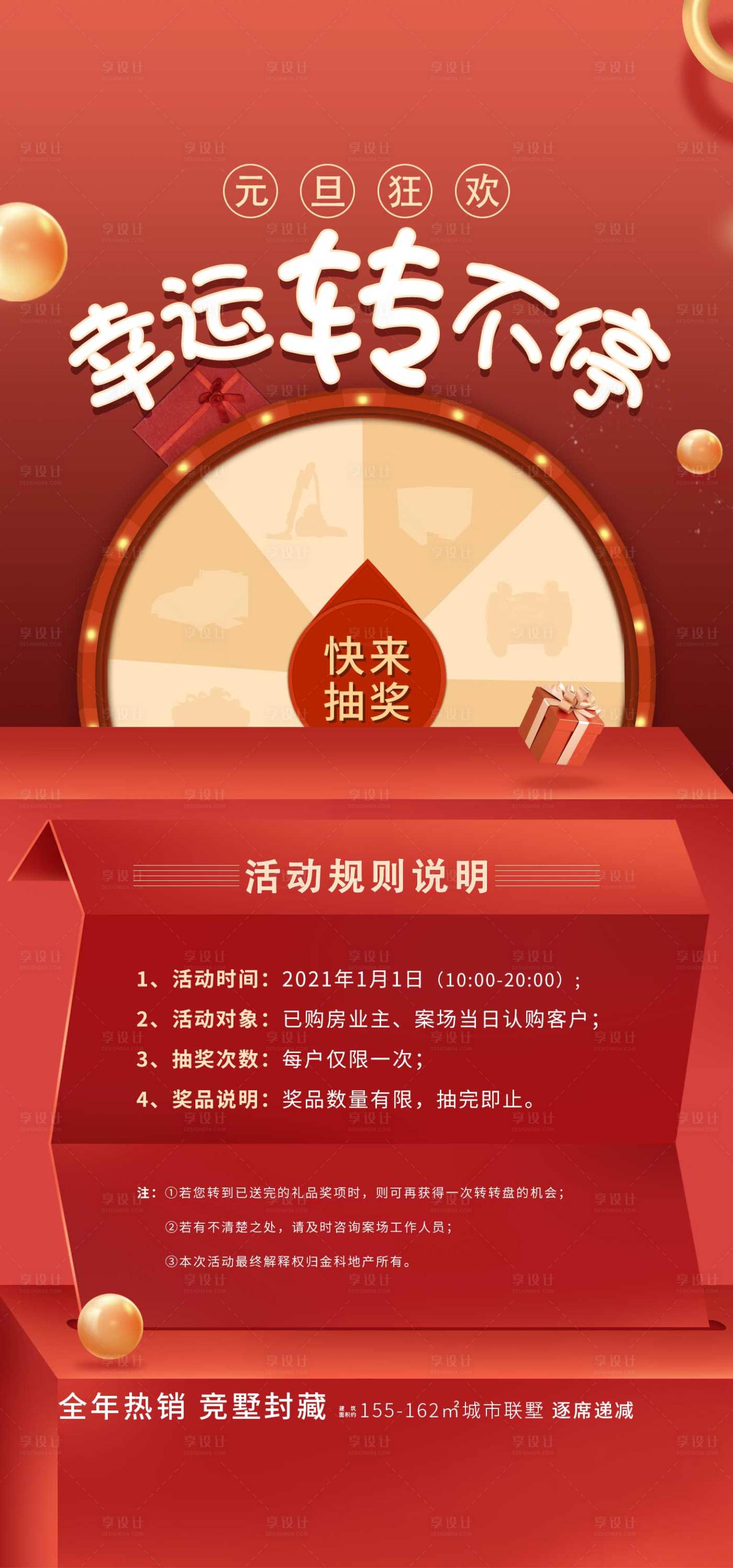 源文件下载【地产幸运大转盘活动海报】编号：13230005885628913