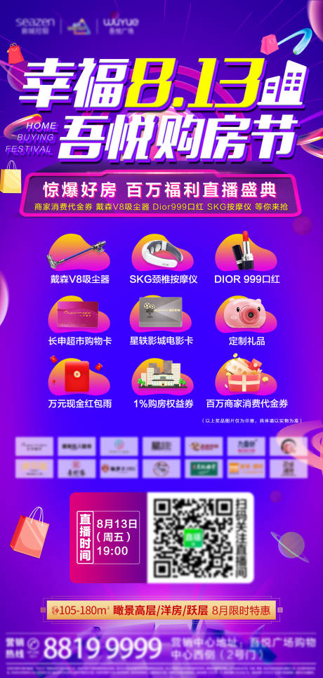 源文件下載【享設計】搜索編號：61240005996616720【直播刷屏海報】