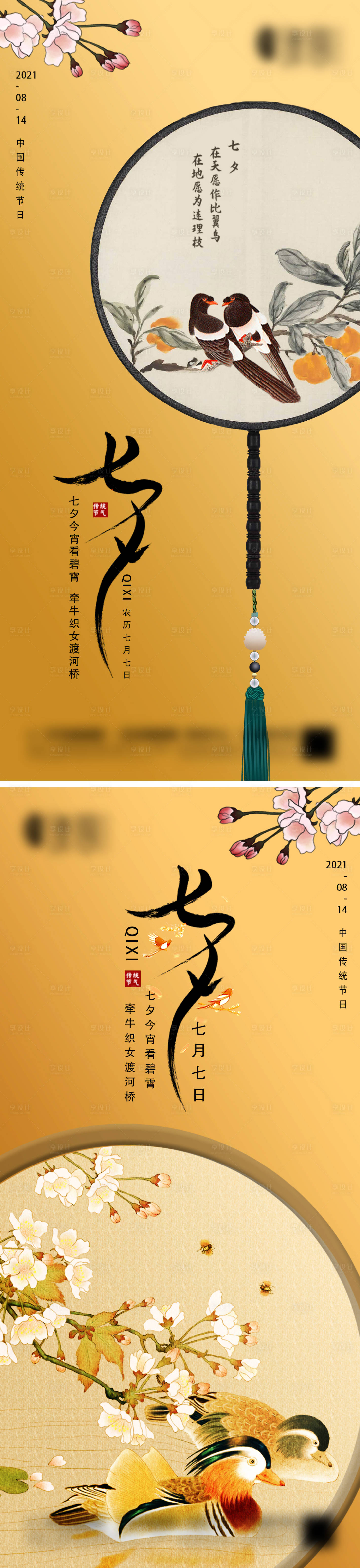 源文件下载【地产七夕微信】编号：75550005958733513