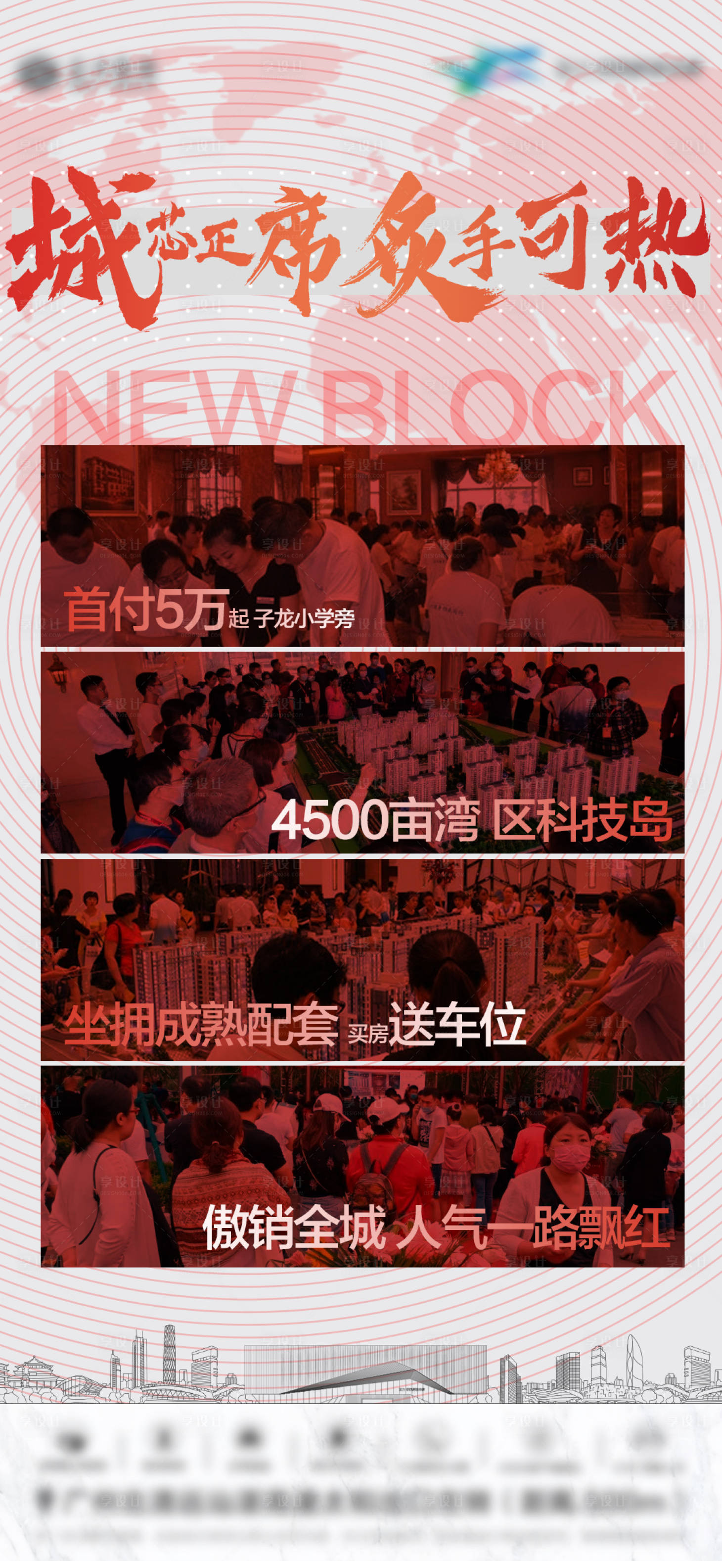 源文件下載【享設計】搜索編號：91340005998208877【 熱銷海報 】