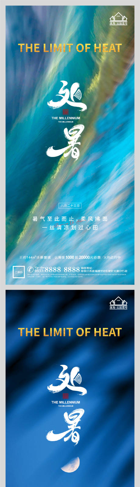 源文件下載【享設計】搜索編號：60320006077621430【地產處暑節氣微信】