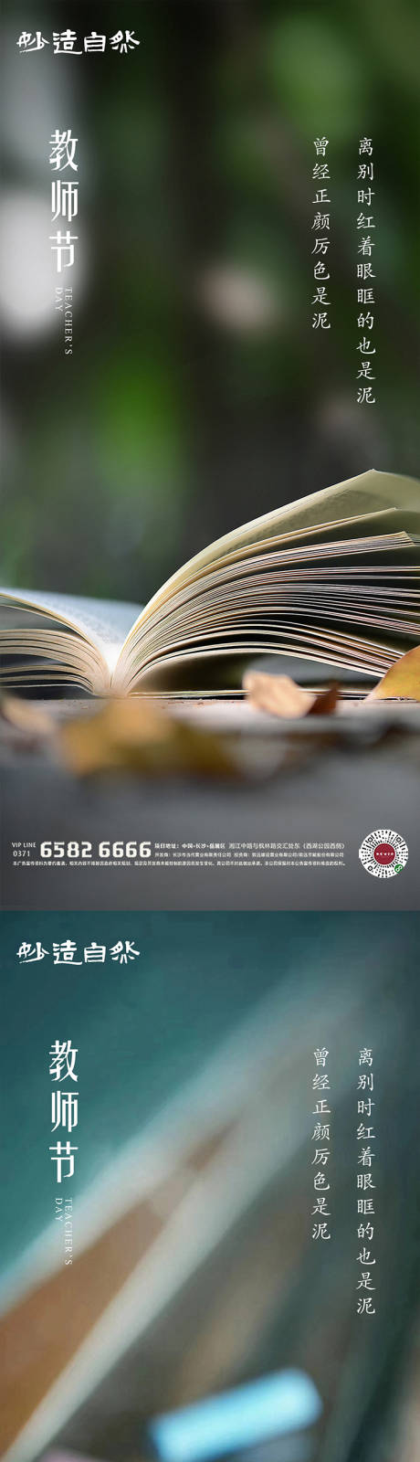 源文件下載【教師節系列海報】編號：35370006187828496