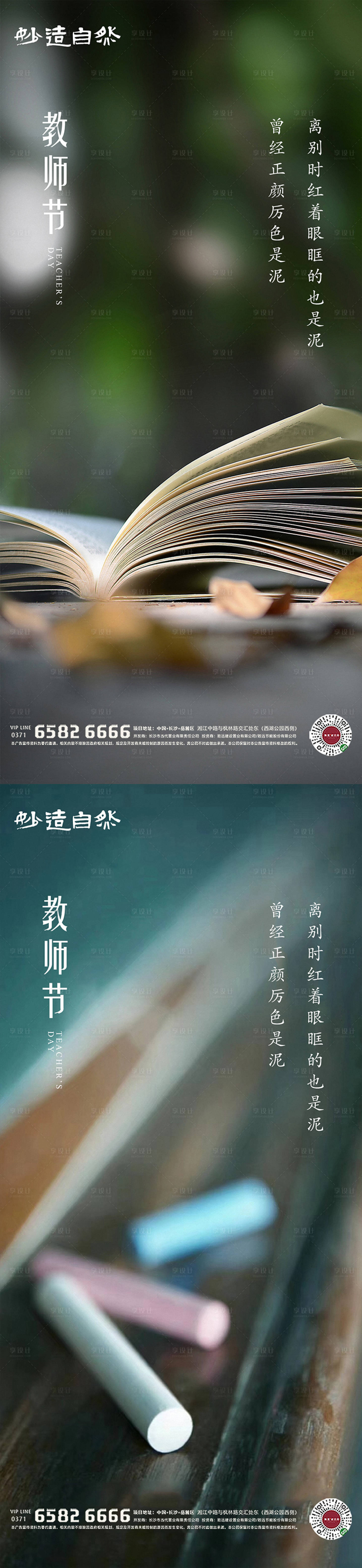源文件下载【享设计】搜索编号：35370006187828496【教师节系列海报】