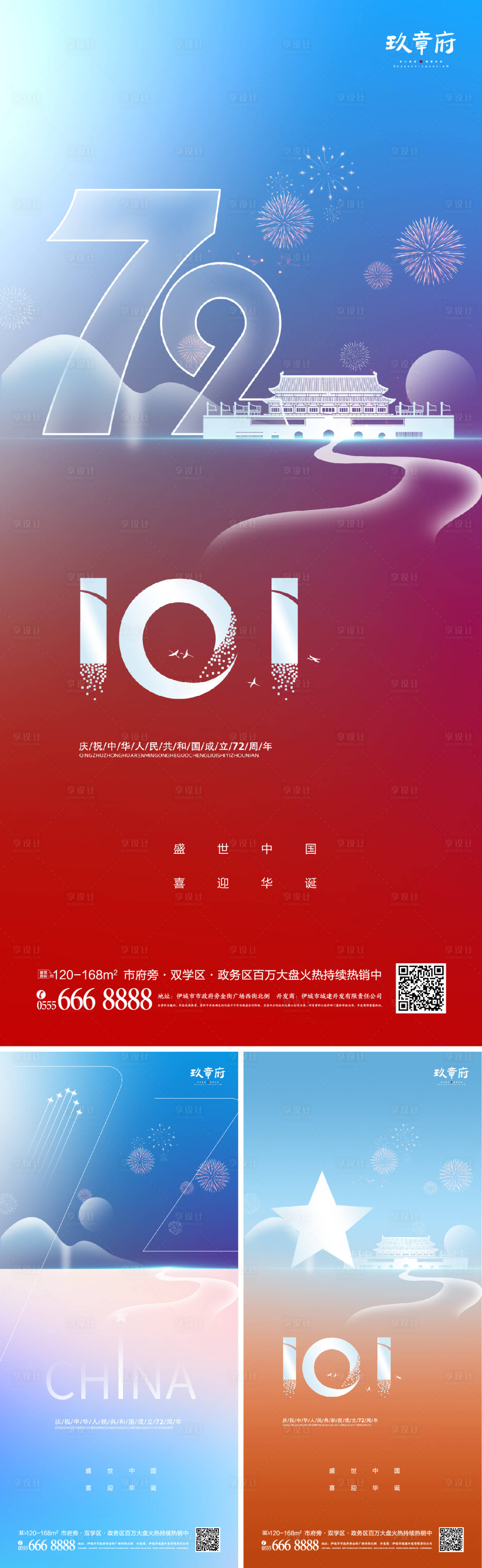 源文件下載【享設計】搜索編號：68060006243789898【國慶節簡約系列海報】