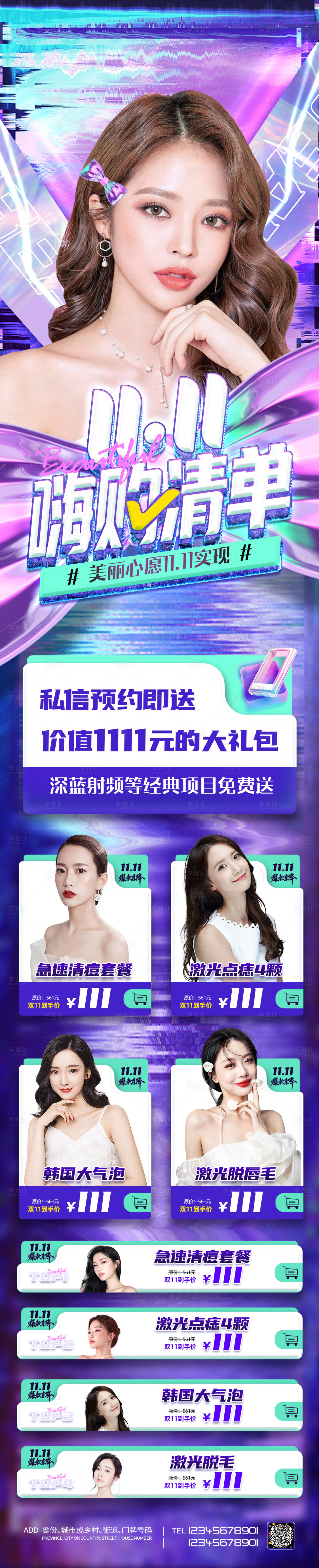 源文件下载【双十一秒杀海报】编号：40760005877089683
