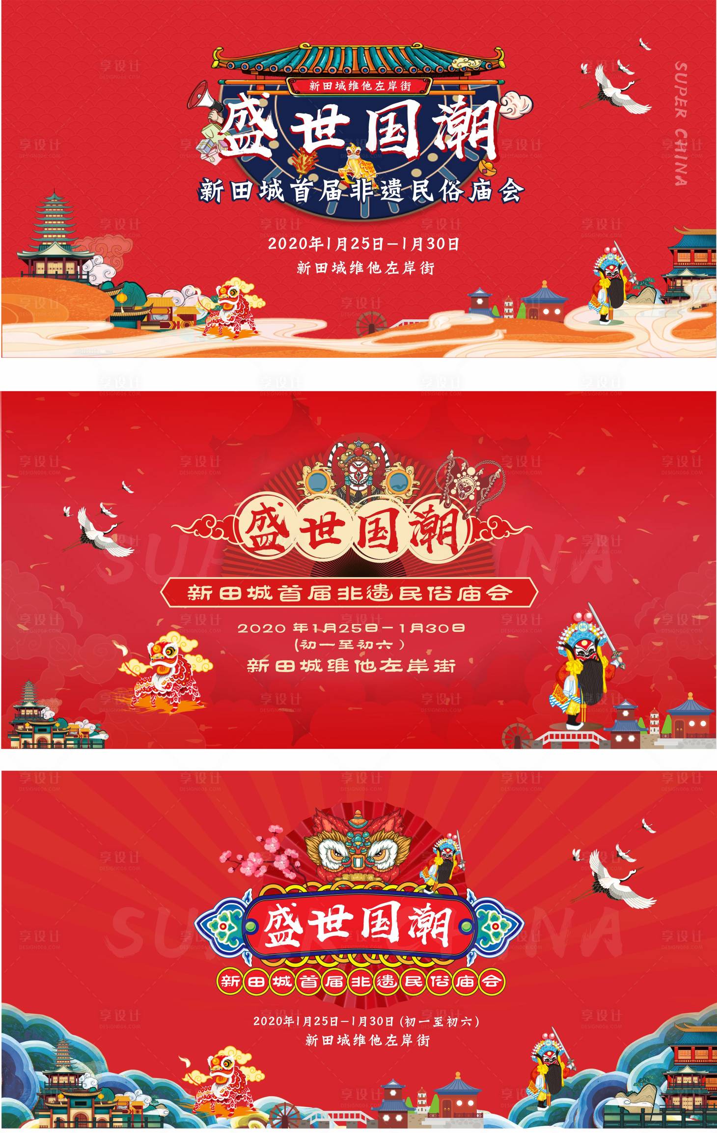 源文件下载【国潮庙会活动系列海报展板】编号：54650006071306909