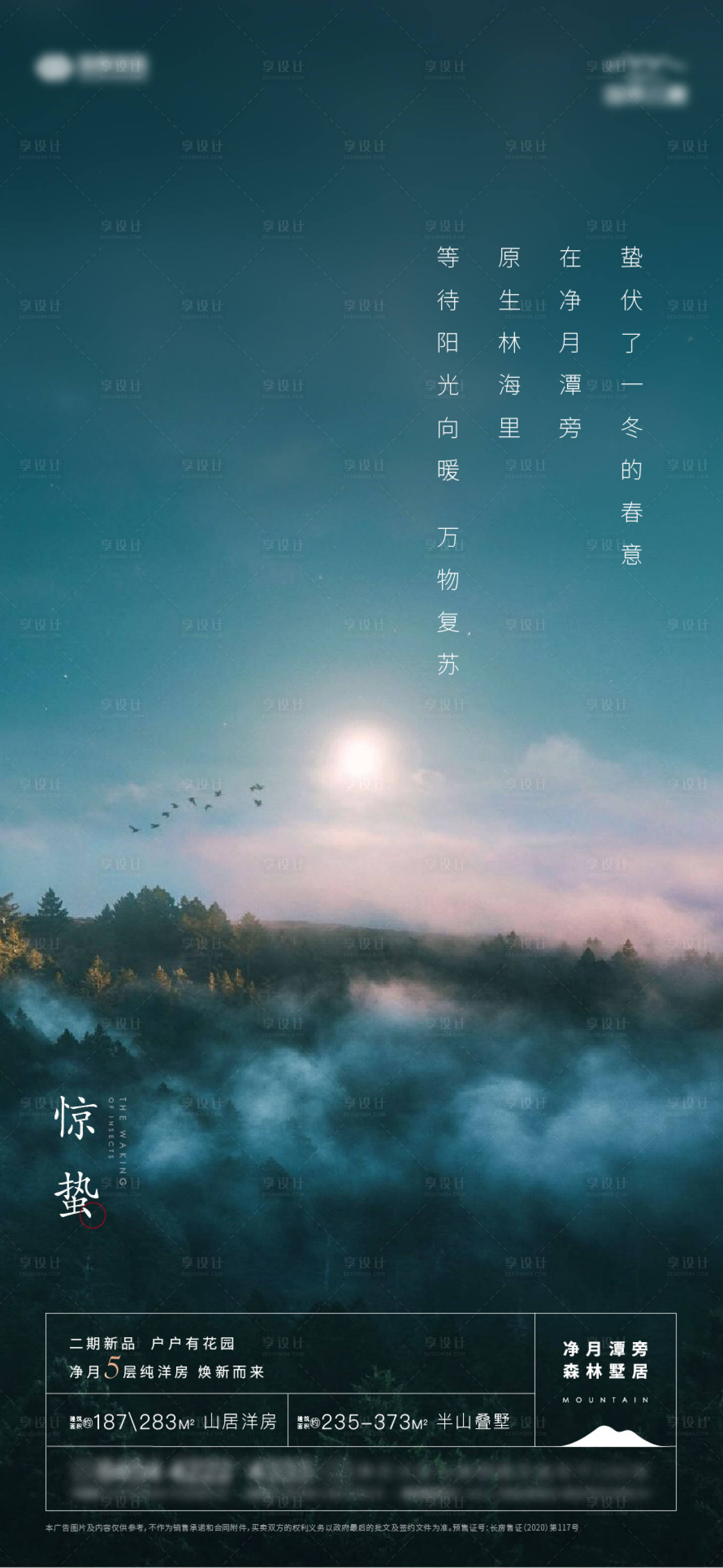 源文件下载【惊蛰】编号：37680005927409969
