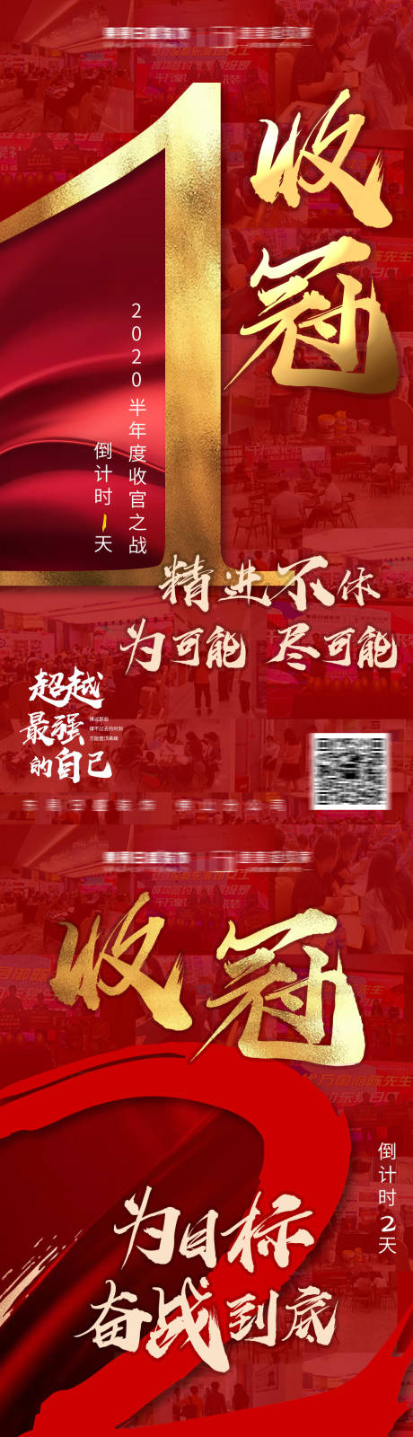 源文件下载【半年度红色倒计时冲刺激励海报】编号：13850006165782994
