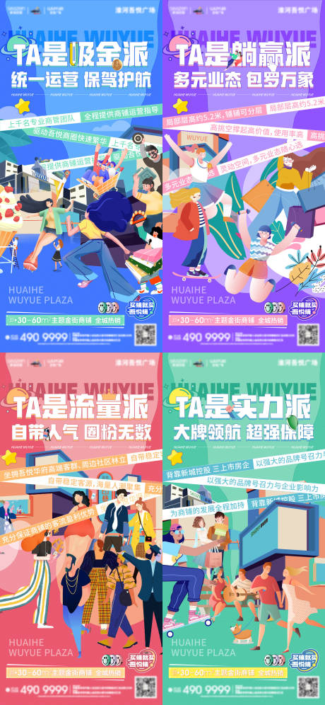 源文件下载【商业价值点系列海报】编号：92120006109888275