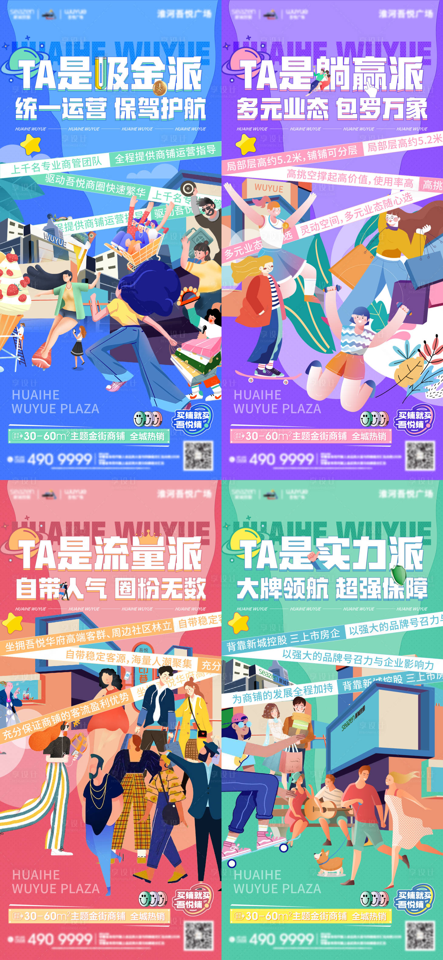 源文件下載【商業(yè)價(jià)值點(diǎn)系列海報(bào)】編號(hào)：92120006109888275