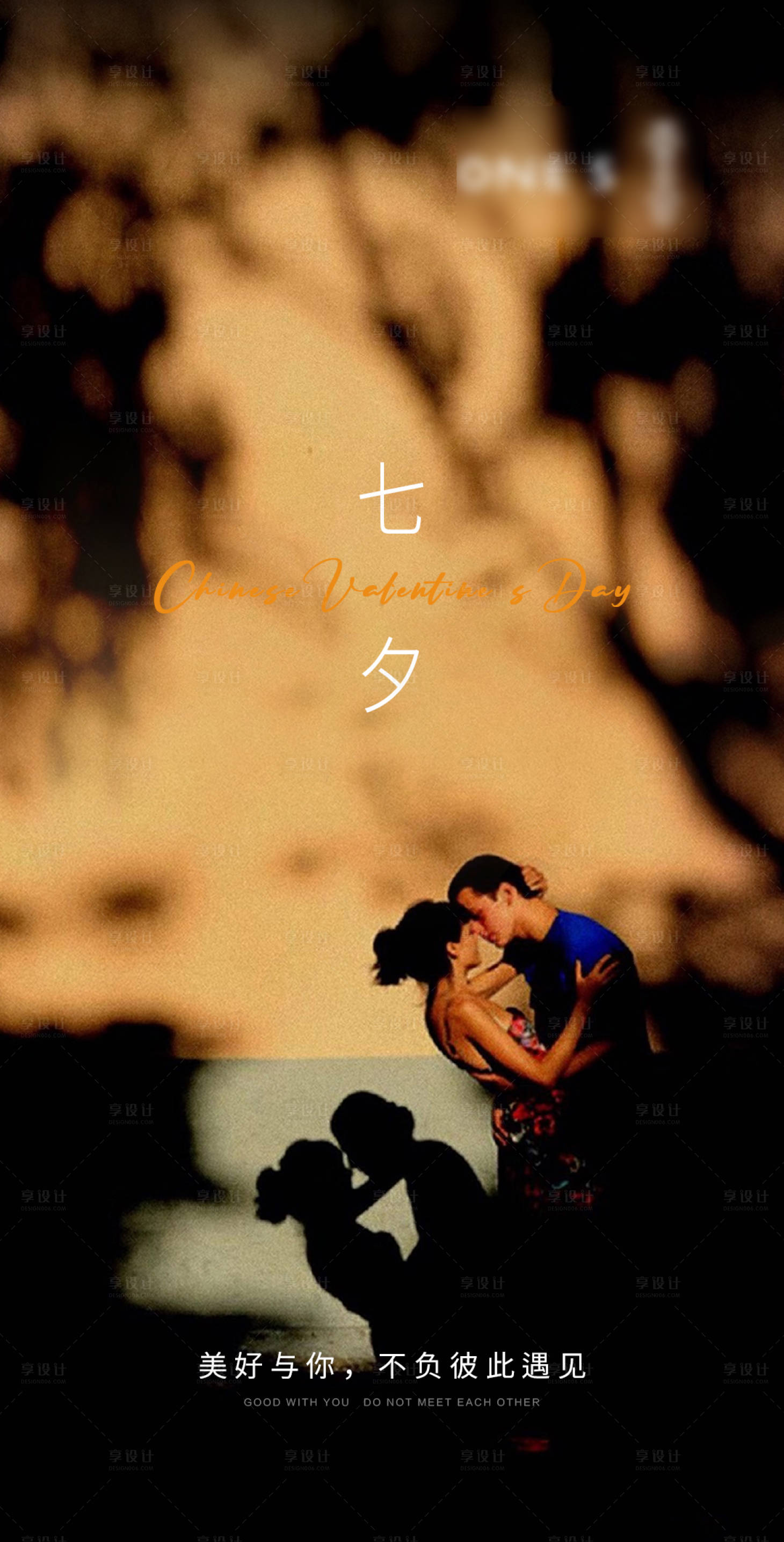 源文件下载【享设计】搜索编号：68110006187286166【七夕节日海报】