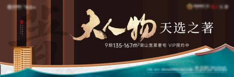 源文件下载【地产户外宣传主形象海报展板】编号：87010006229082840