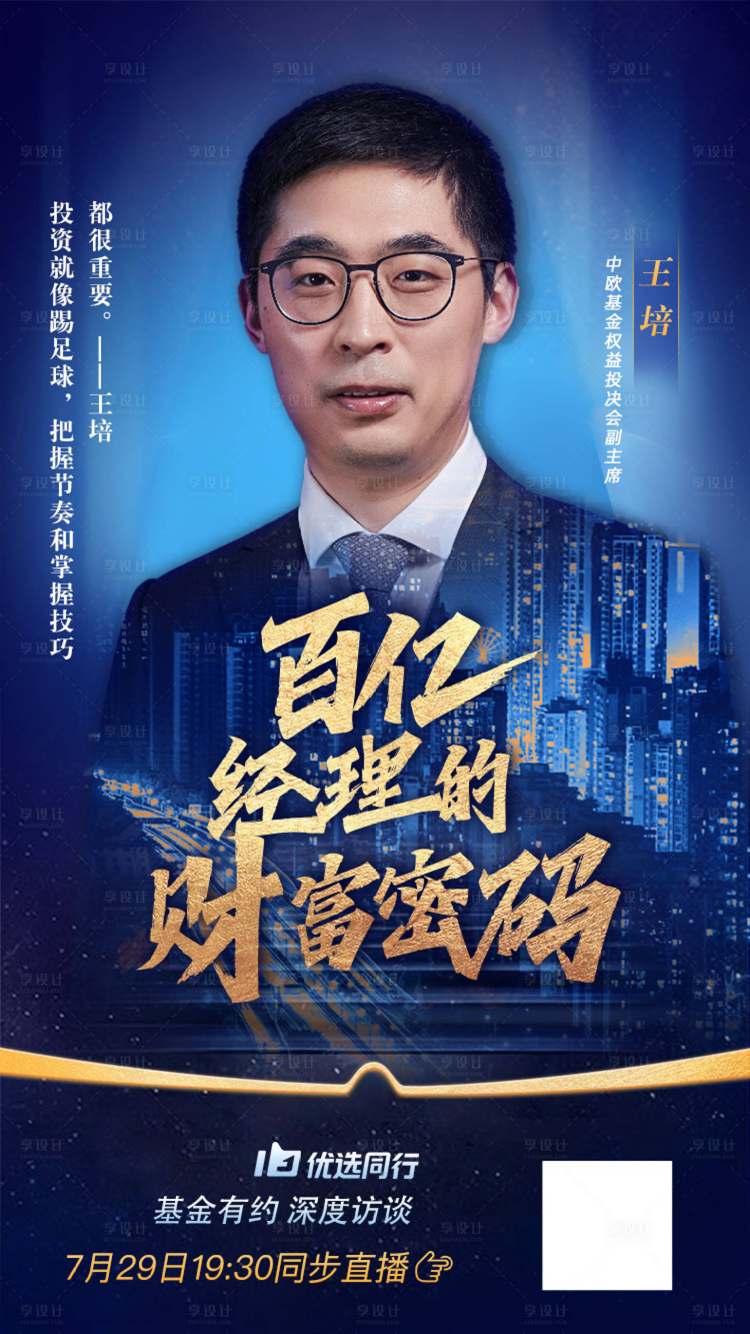 源文件下载【金融人物海报】编号：19050006099093992