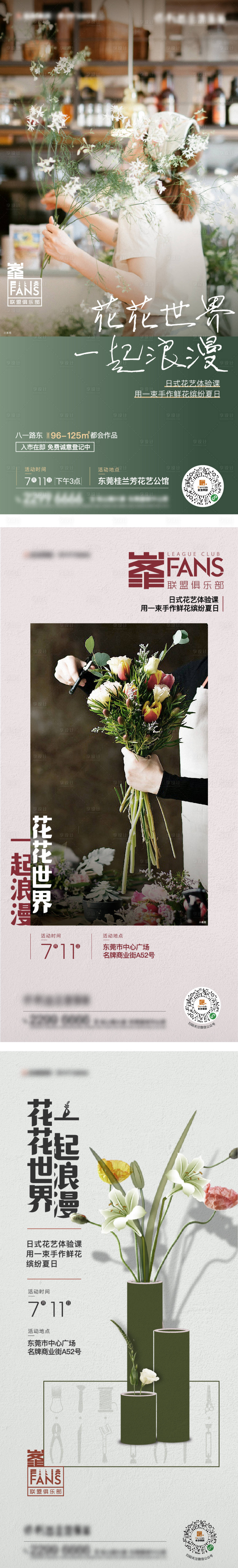 源文件下载【享设计】搜索编号：25670006276861374【地产花艺活动微信单图】