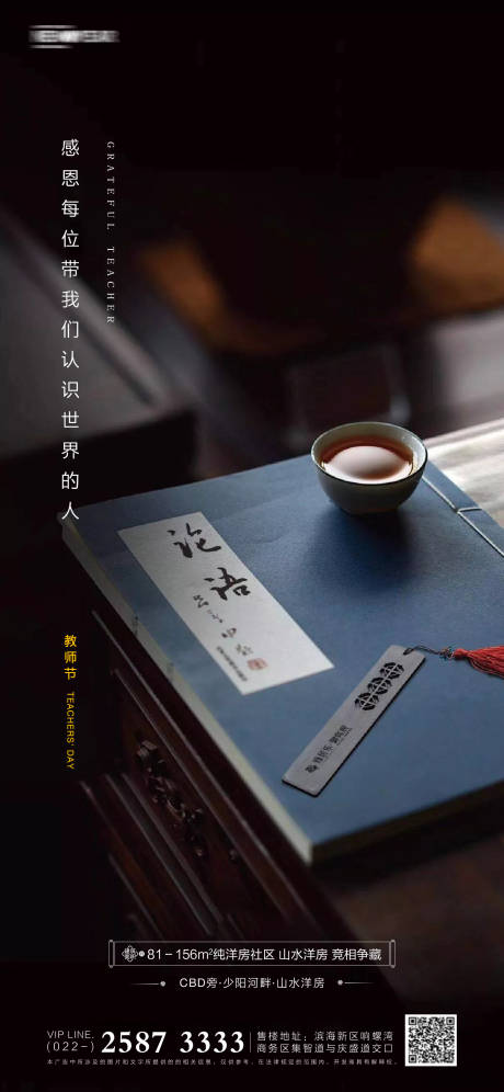 源文件下载【教师节房地产海报】编号：41960005866268413