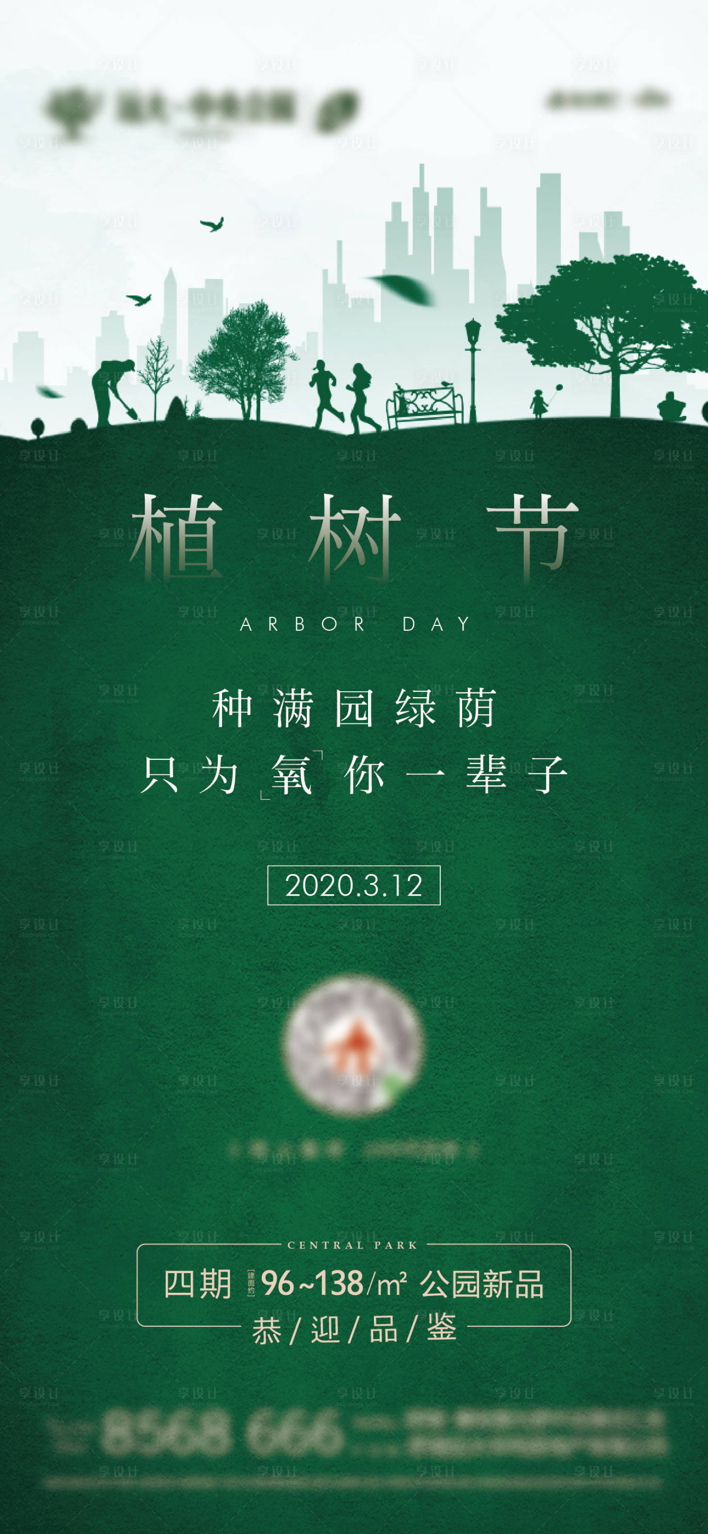 源文件下载【享设计】搜索编号：90540006172798503【植树节刷屏】