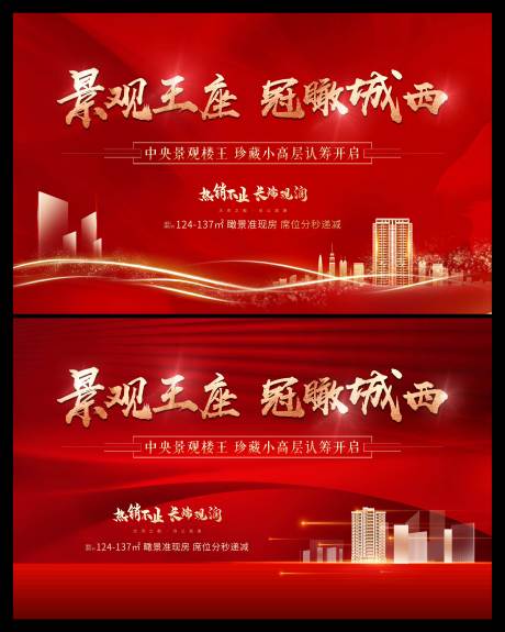 源文件下载【房地产开盘主视觉】编号：51650006094134297