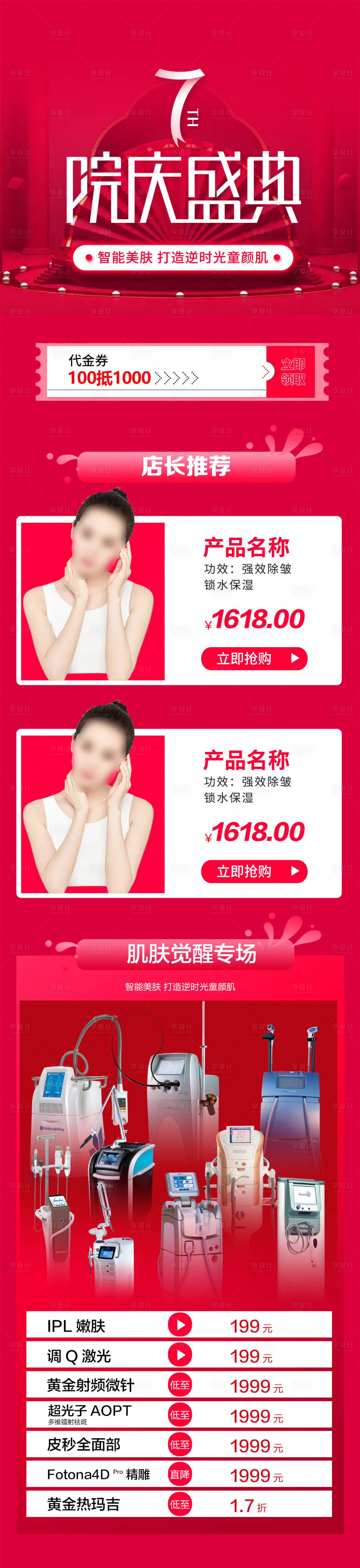 源文件下载【整形医美海报】编号：35680005942058184