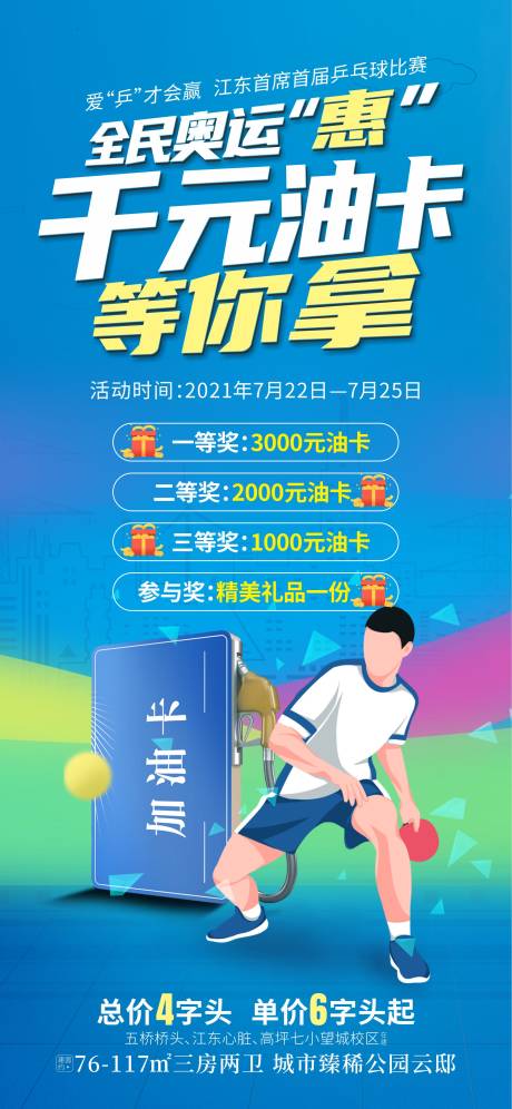 源文件下載【加油卡奧運活動海報】編號：39320006038525393