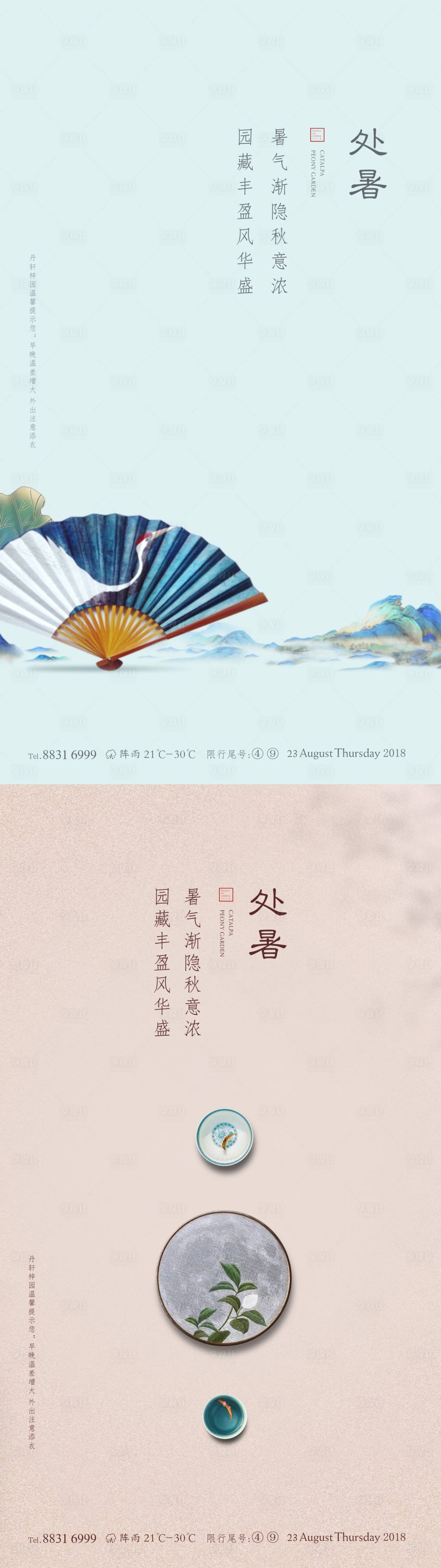 源文件下載【享設計】搜索編號：17780006176401942【處暑節氣系列海報】
