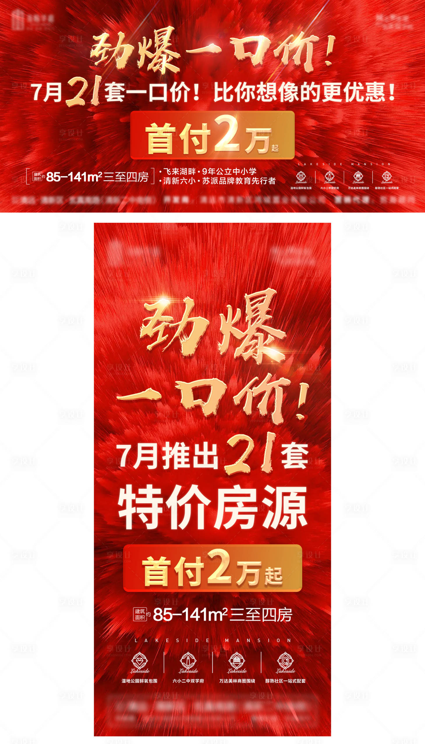 源文件下載【享設(shè)計】搜索編號：39670005866803356【地產(chǎn)勁爆一口價系列微信圖】