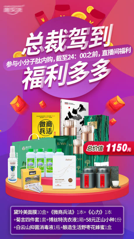 源文件下載【總裁福利活動海報】編號：41770006100987760