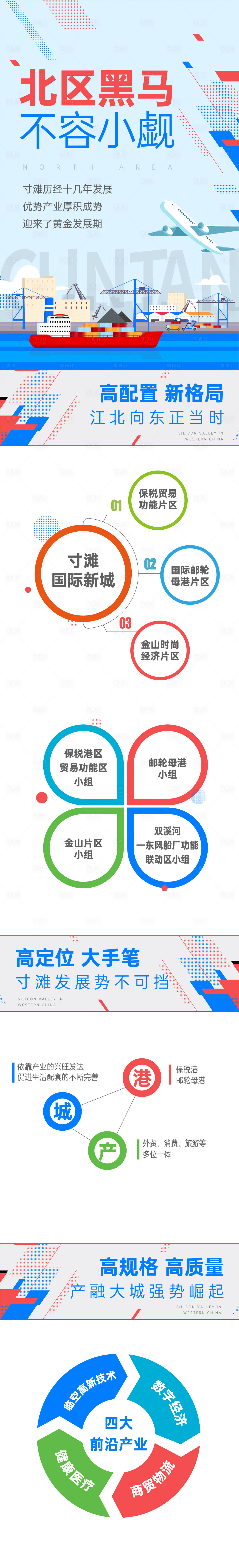 源文件下载【地区发展数据图】编号：86310006212927253