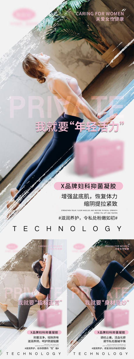 源文件下載【享設計】搜索編號：36480006075805985【女性私密產(chǎn)品宣傳系列海報】