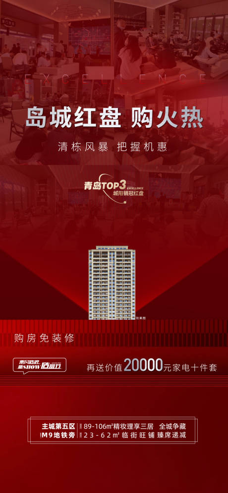 源文件下载【房地产热销刷屏】编号：85030005927499896
