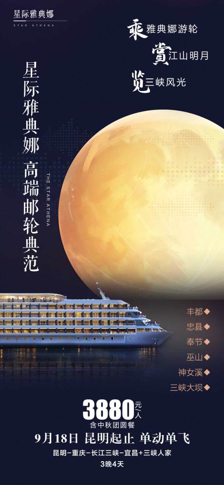 源文件下载【中秋邮轮月亮海报】编号：27050006013326763