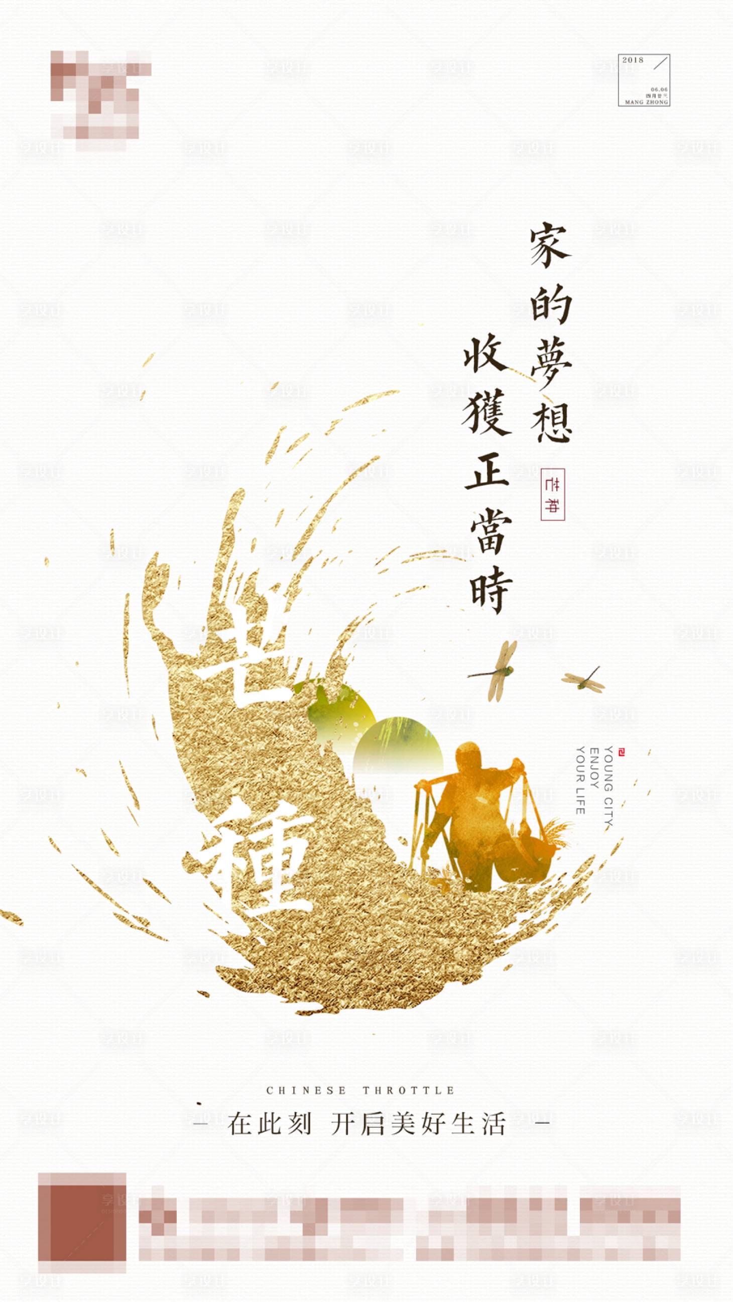 源文件下载【芒种海报】编号：97900006260908964
