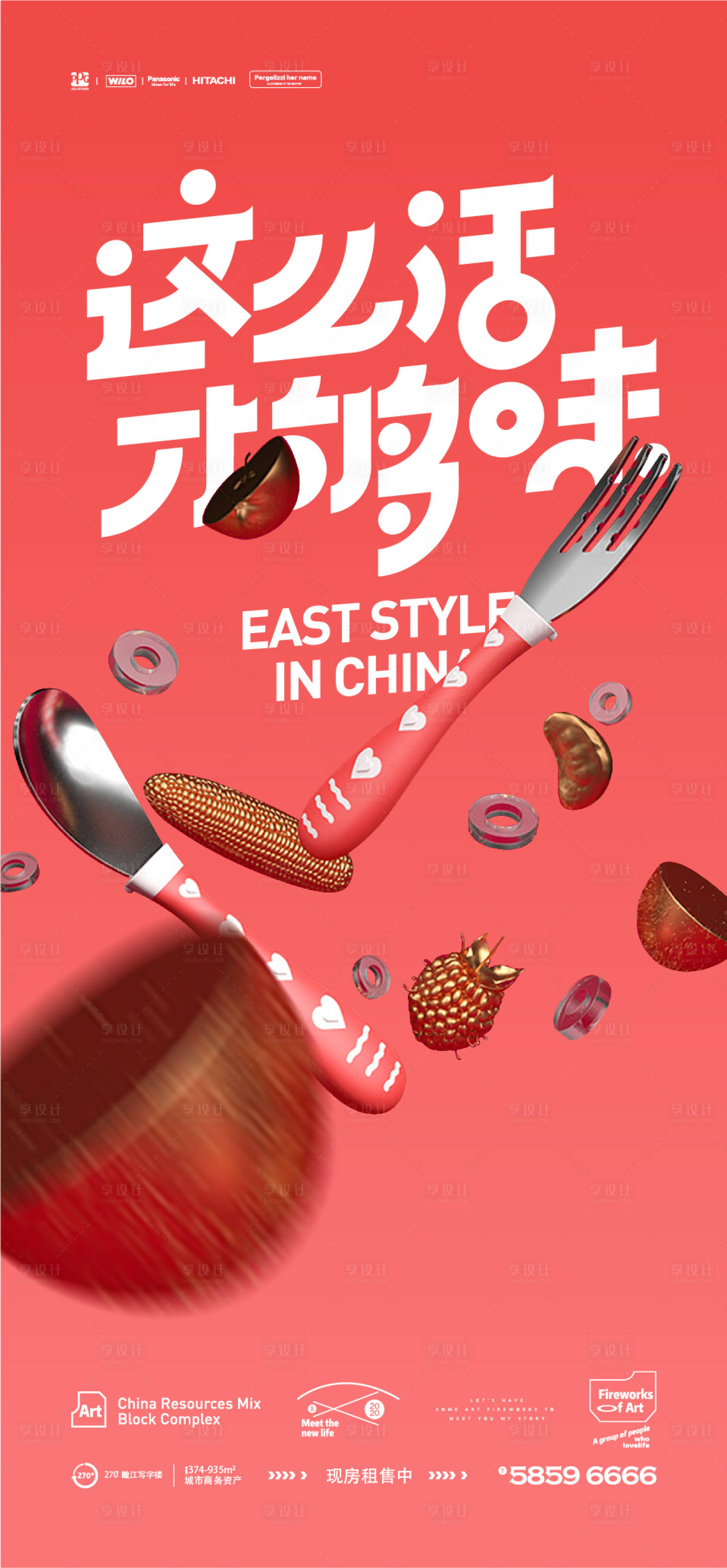 源文件下载【地产餐饮活动海报】编号：97650005945633671