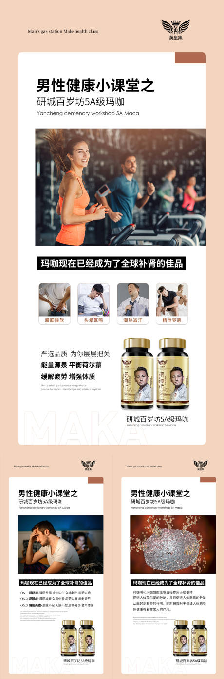 源文件下載【微商男性健康海報】編號：66020006043301245