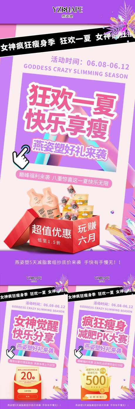源文件下载【瘦身减肥产品促销宣传系列海报】编号：77330006247425967