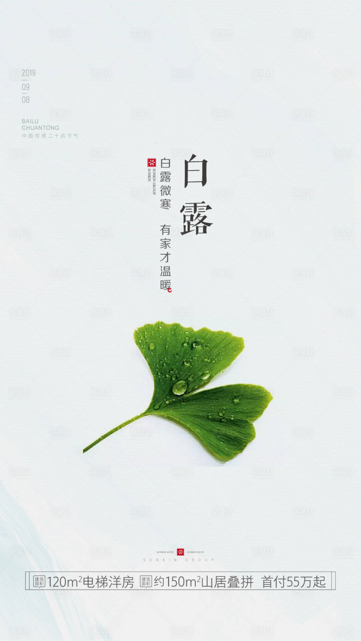 源文件下載【享設計】搜索編號：17170006181604756【白露節氣】