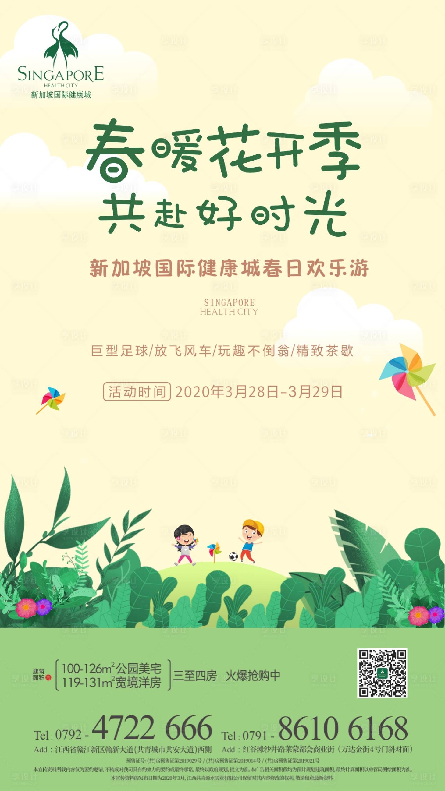 源文件下载【地产春游活动单图】编号：66630006094926446