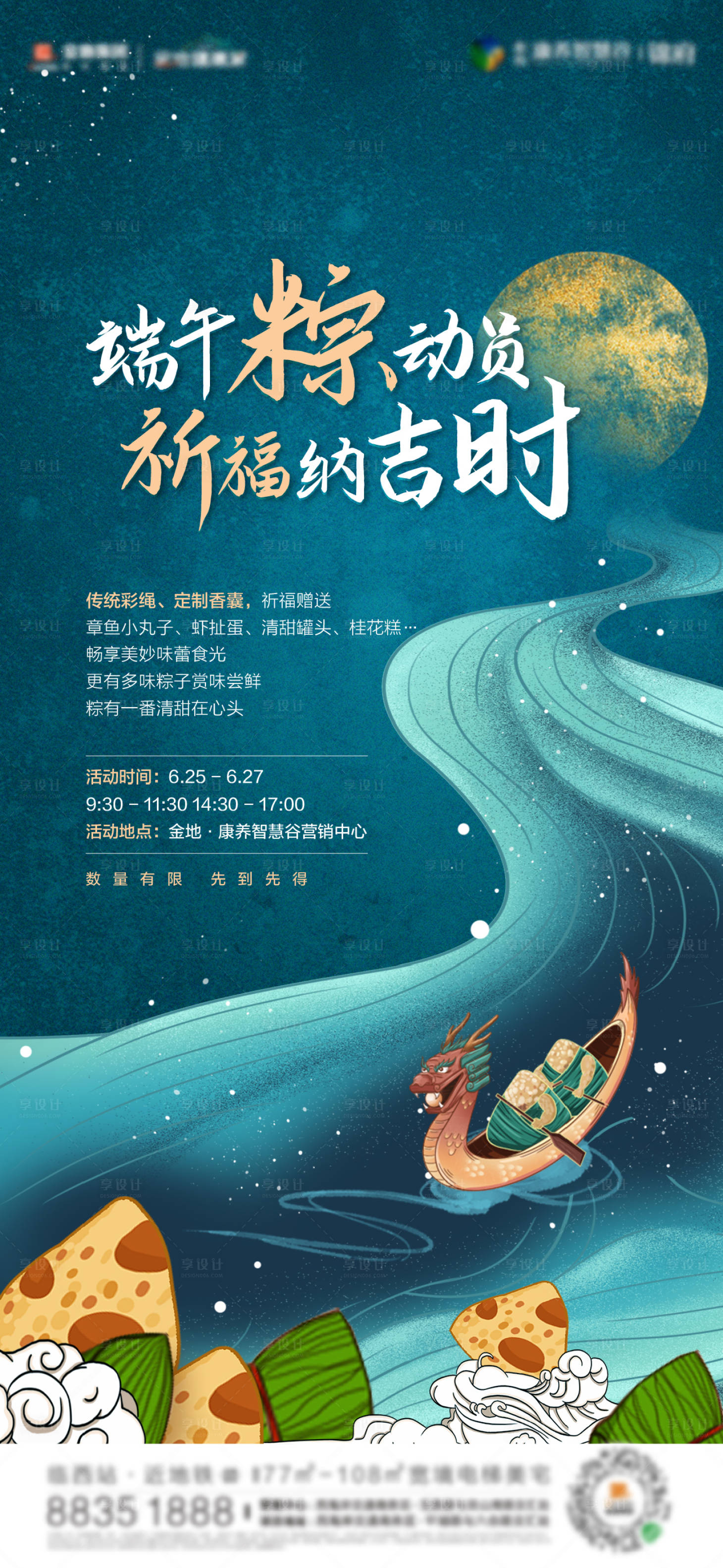源文件下载【端午暖场】编号：85340006140848043