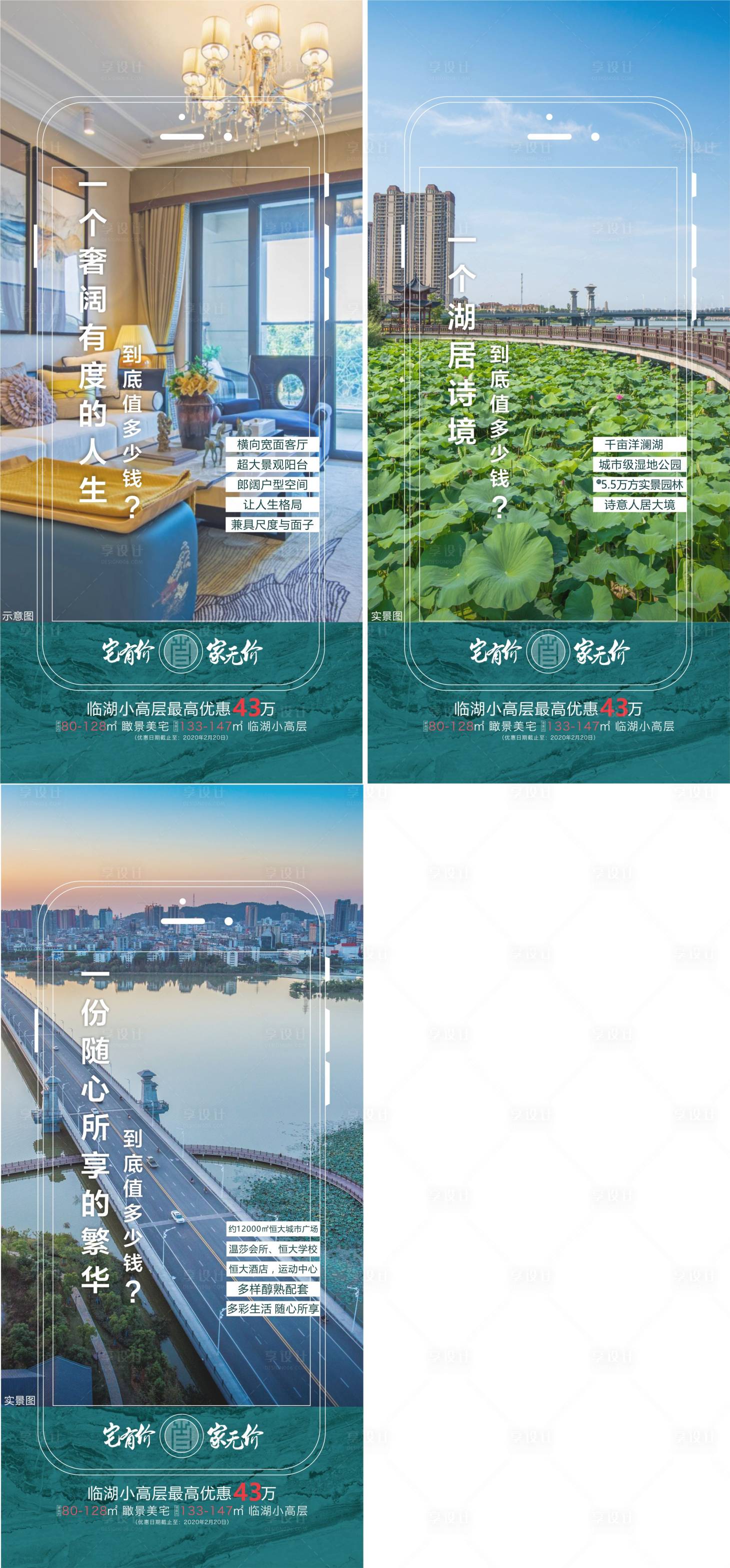源文件下載【享設計】搜索編號：30150005861082676【地產價值點場景夏季風景系列海報】
