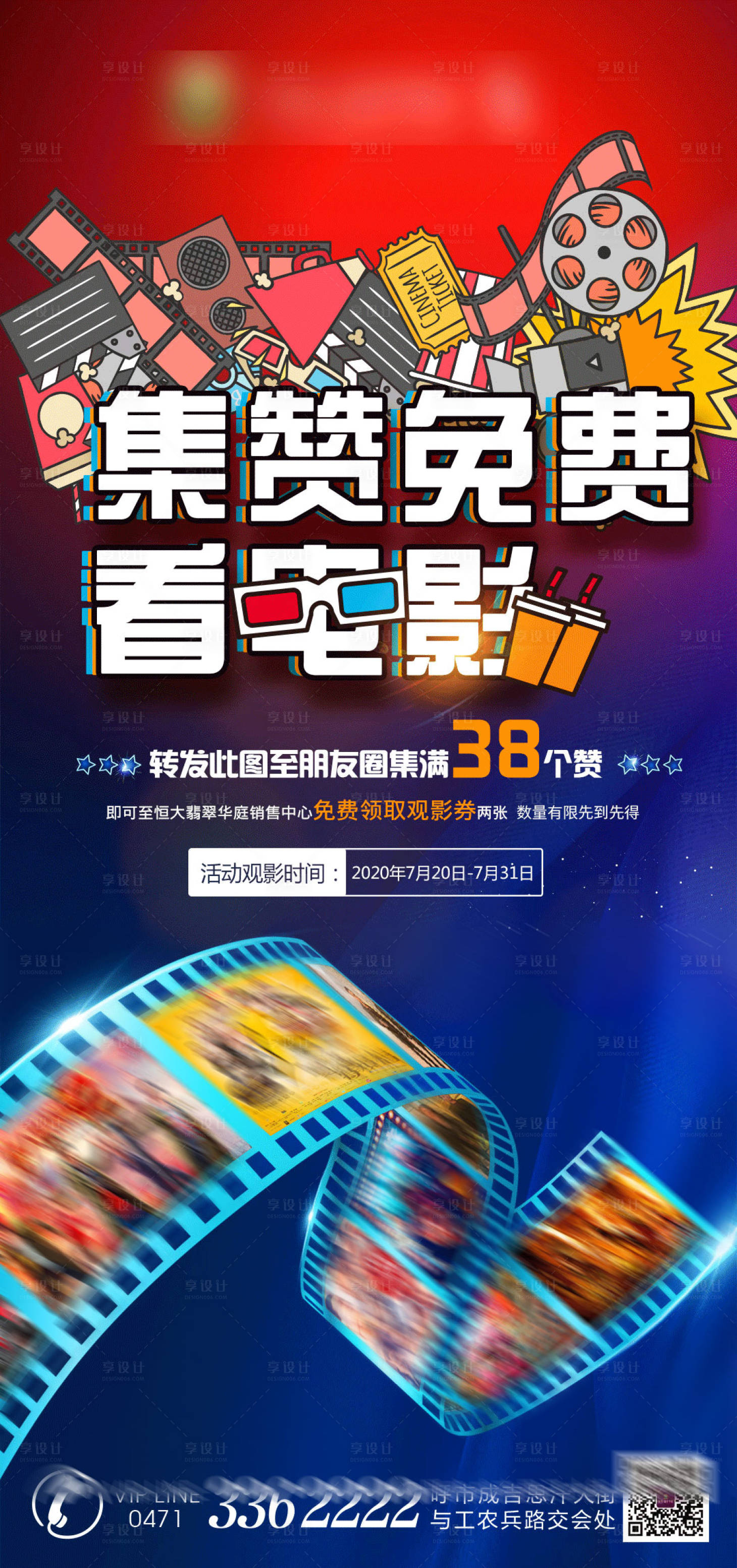 源文件下载【享设计】搜索编号：34620001444376597【电影海报】