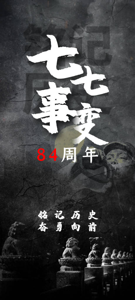 源文件下载【77事变】编号：20210804153419480