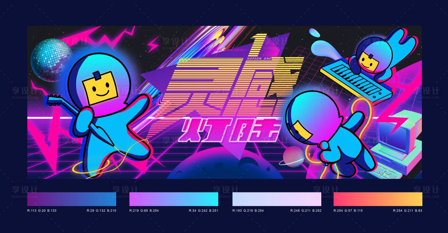 源文件下載【享設計】搜索編號：55720006196206254【蒸汽波星球海報】